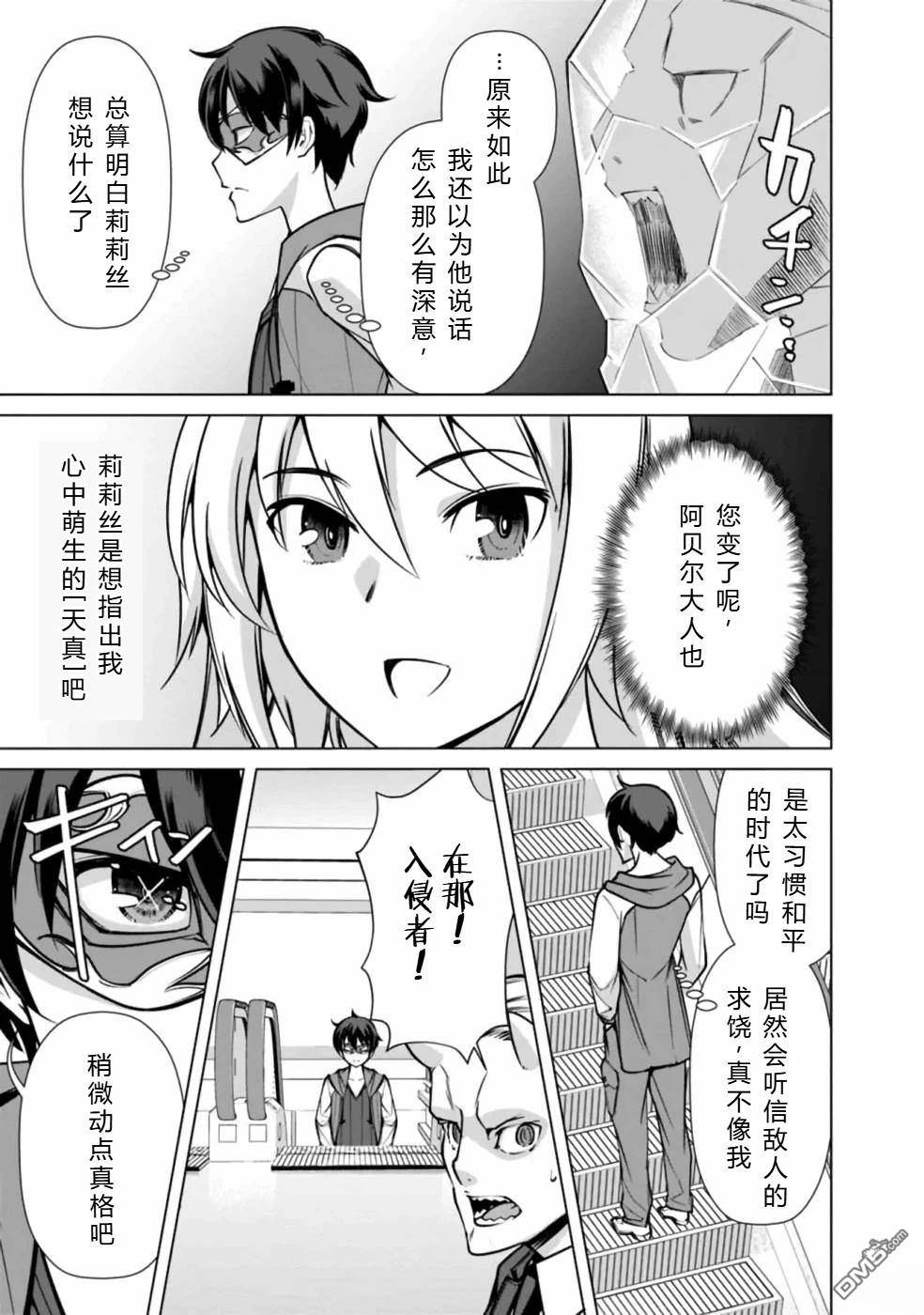 劣等眼的转生魔术师 [番外] 第38-44话 第79页