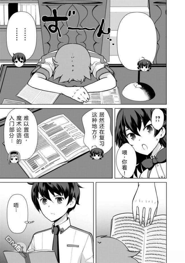 劣等眼的转生魔术师 [番外] 第38-44话 第8页