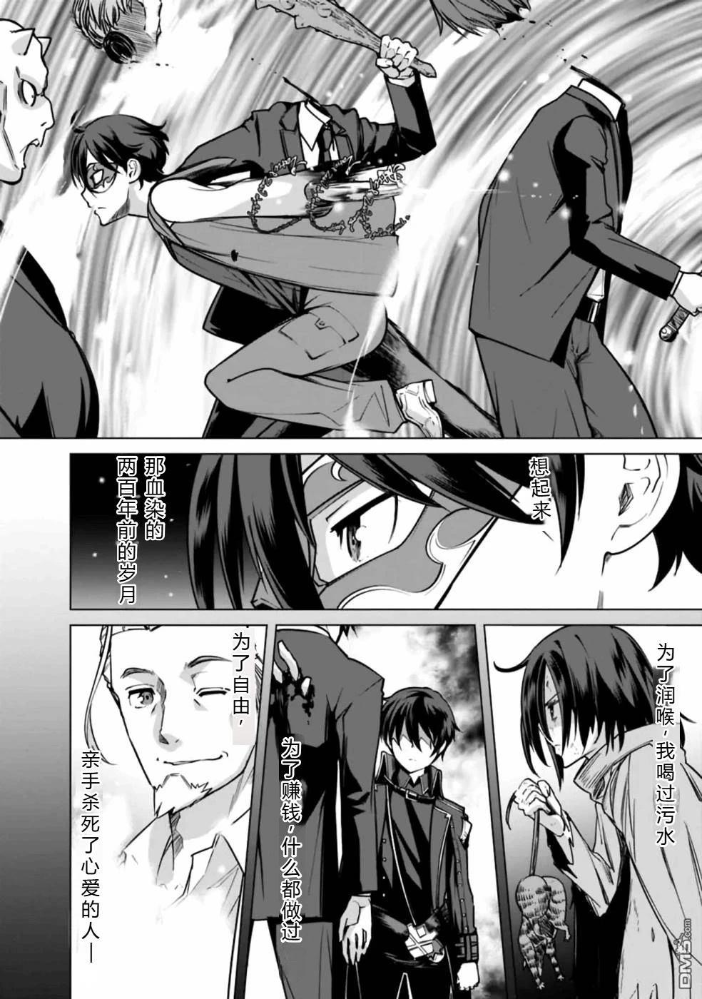 劣等眼的转生魔术师 [番外] 第38-44话 第80页