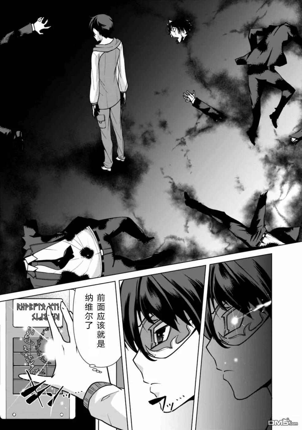 劣等眼的转生魔术师 [番外] 第38-44话 第81页