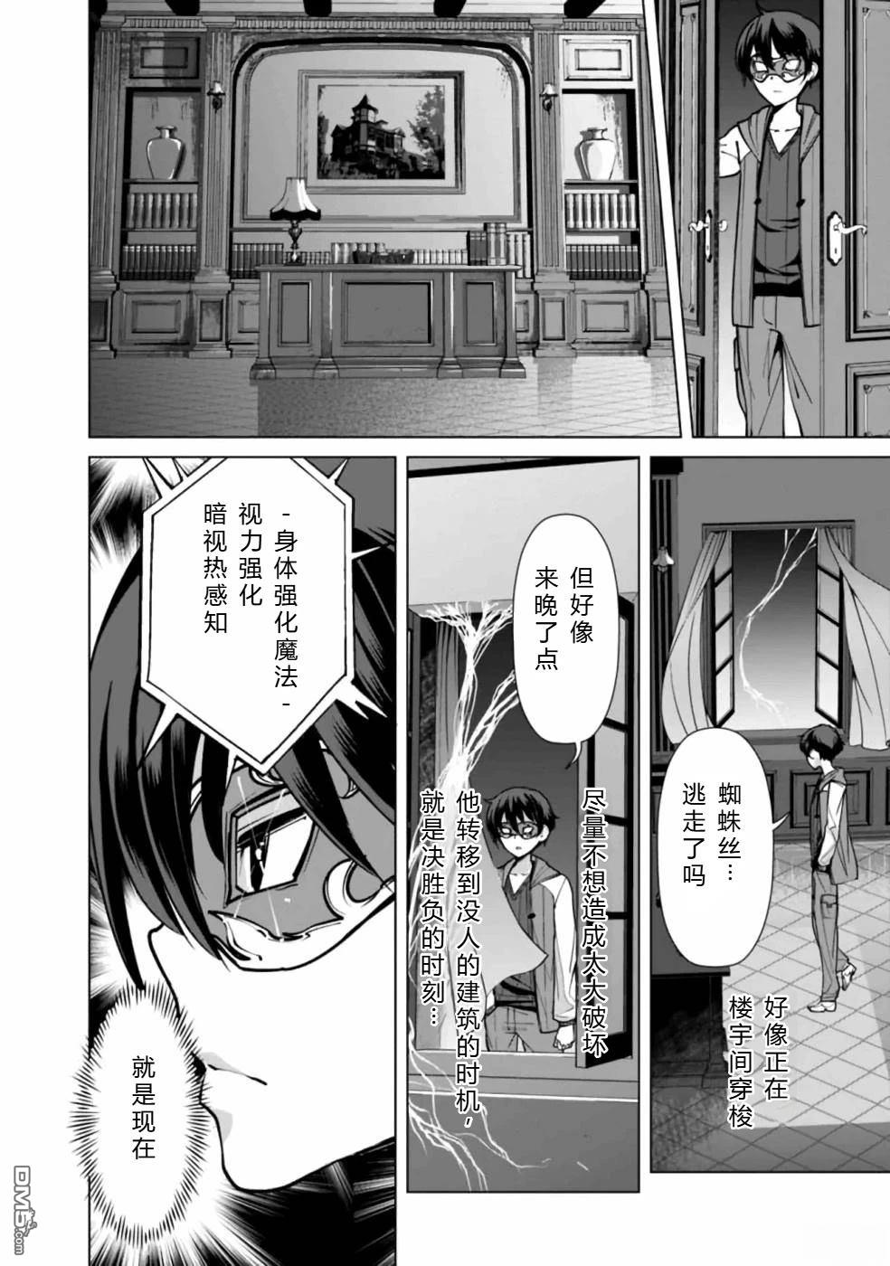 劣等眼的转生魔术师 [番外] 第38-44话 第82页