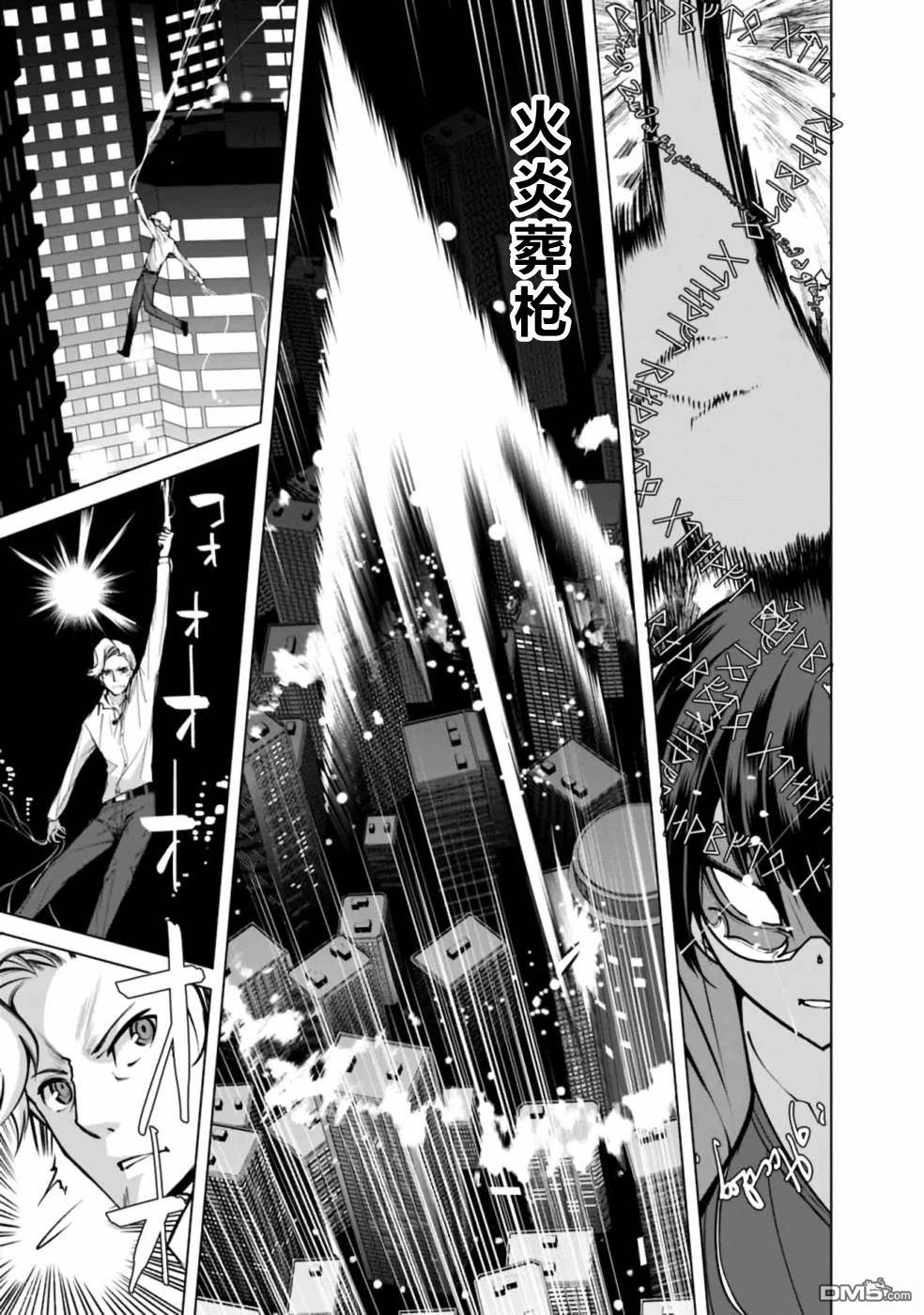 劣等眼的转生魔术师 [番外] 第38-44话 第83页