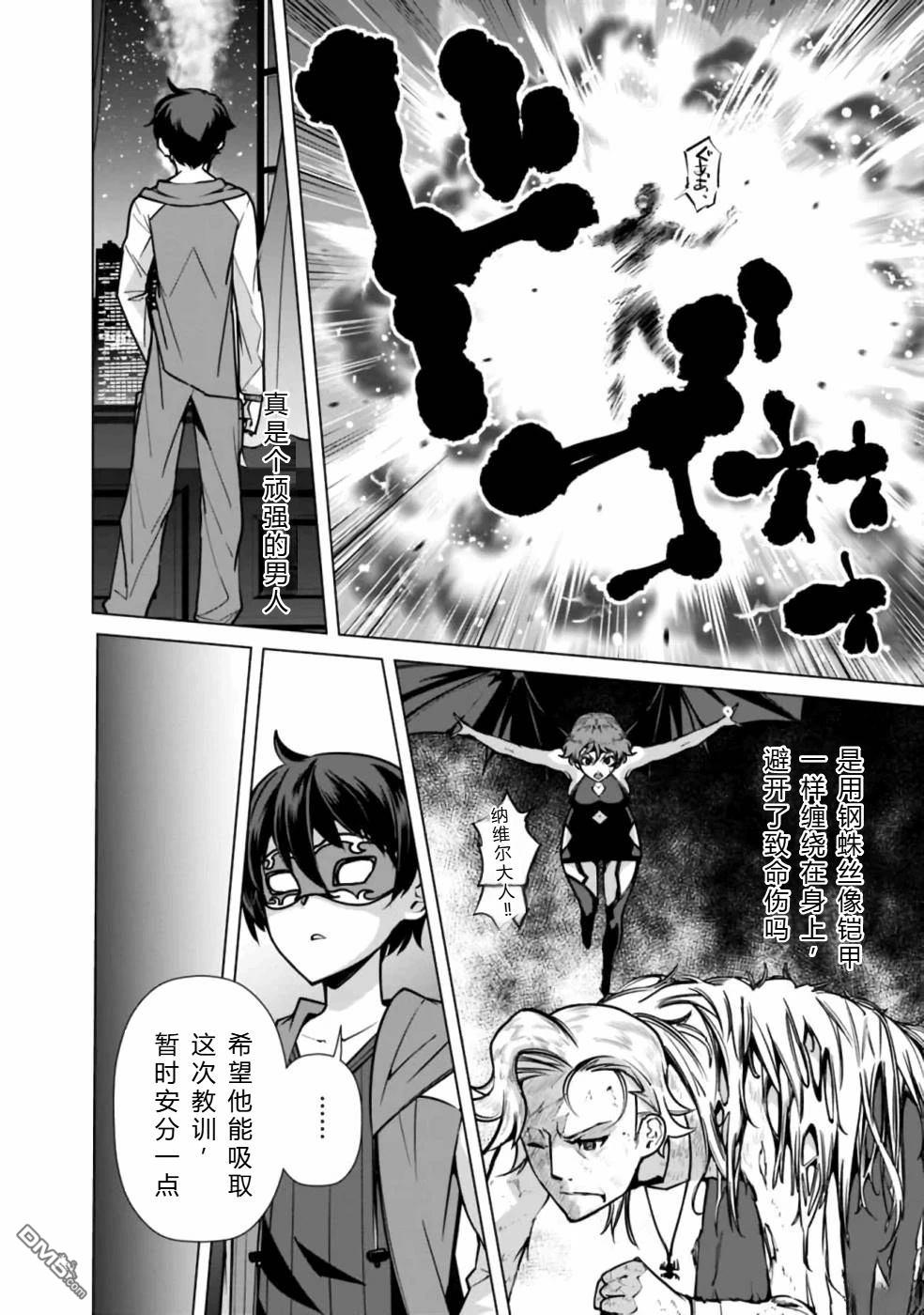 劣等眼的转生魔术师 [番外] 第38-44话 第84页