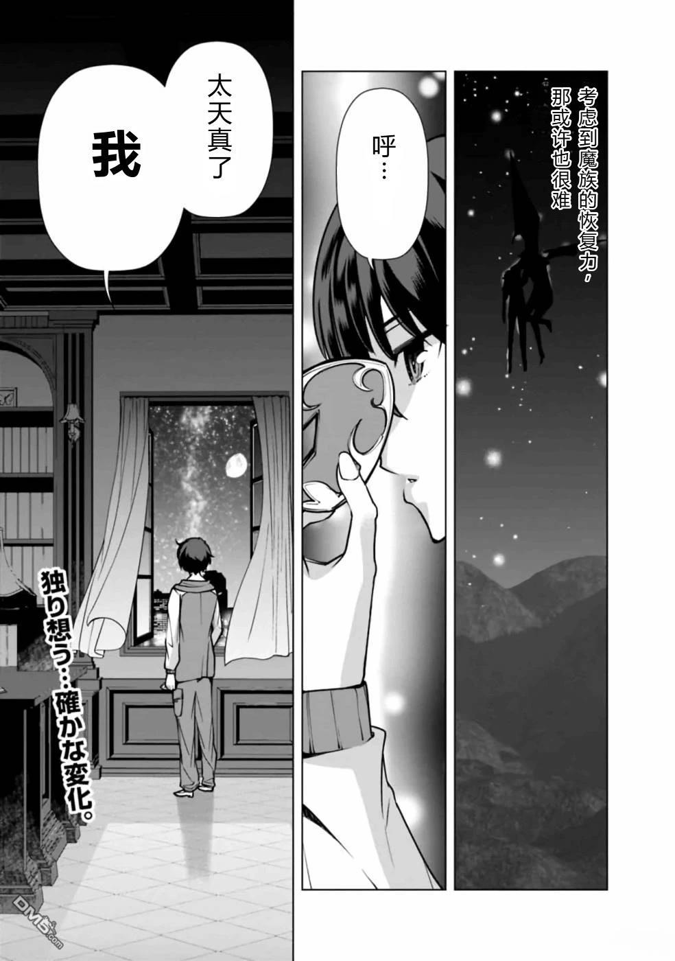 劣等眼的转生魔术师 [番外] 第38-44话 第85页