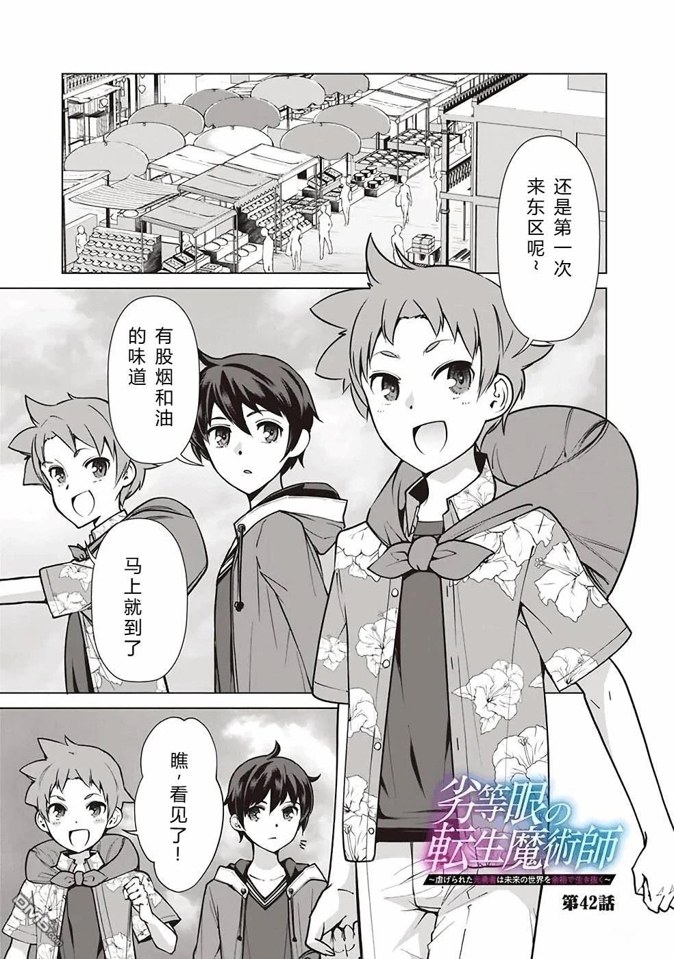 劣等眼的转生魔术师 [番外] 第38-44话 第87页