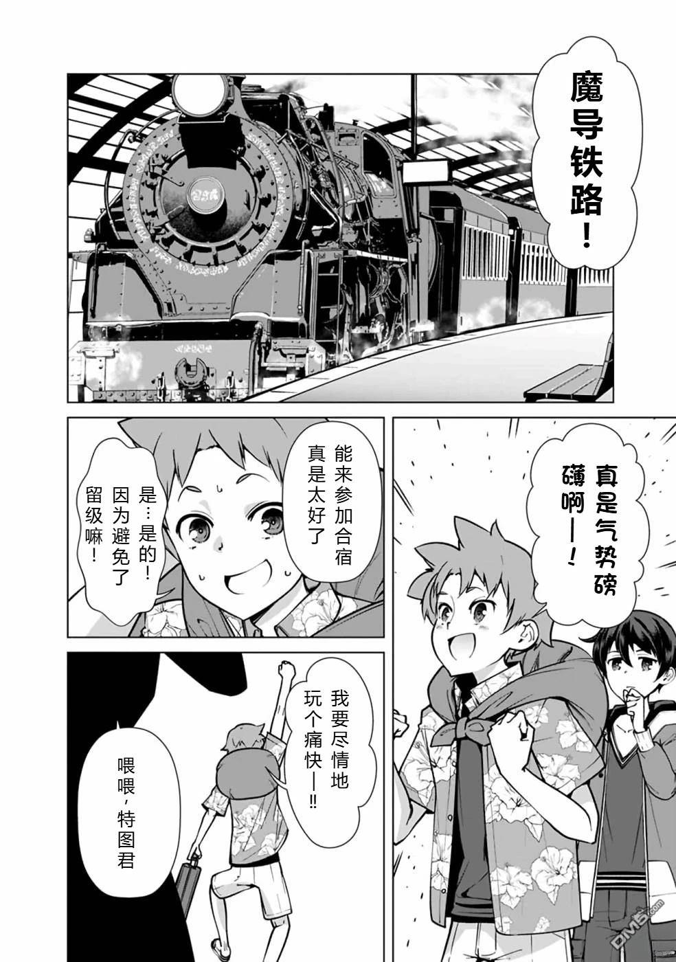 劣等眼的转生魔术师 [番外] 第38-44话 第88页