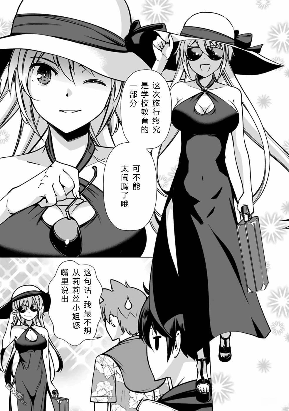 劣等眼的转生魔术师 [番外] 第38-44话 第89页