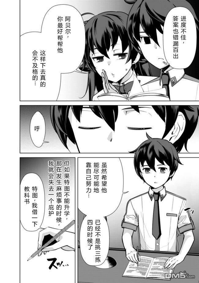 劣等眼的转生魔术师 [番外] 第38-44话 第9页