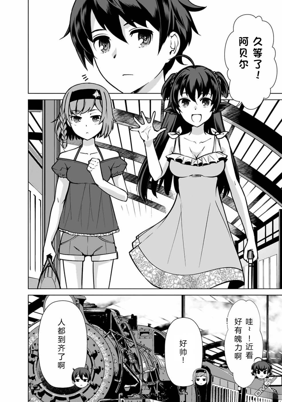 劣等眼的转生魔术师 [番外] 第38-44话 第90页