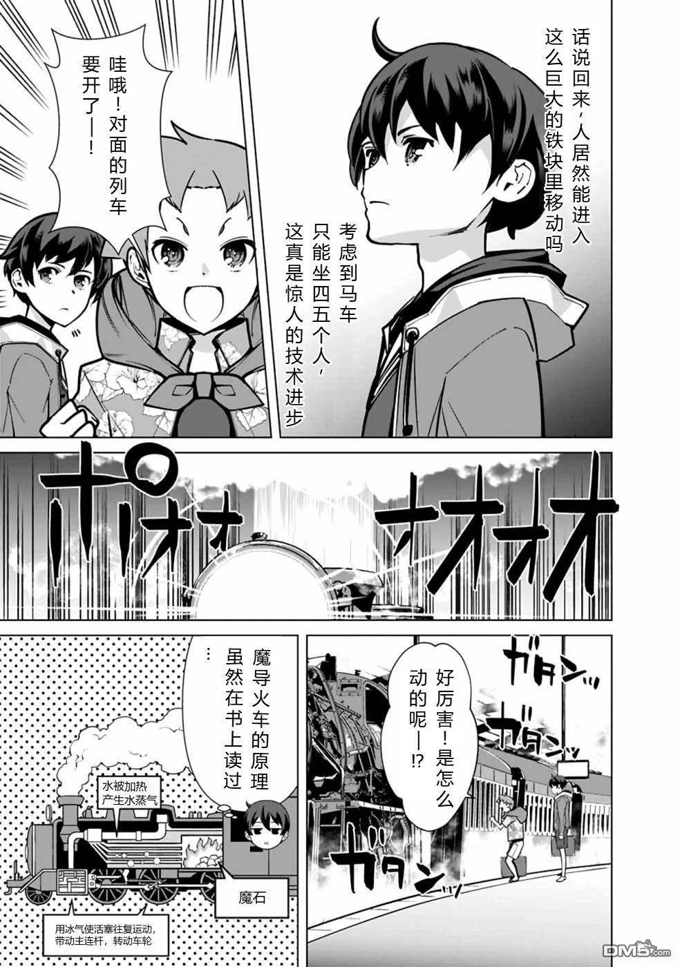 劣等眼的转生魔术师 [番外] 第38-44话 第91页