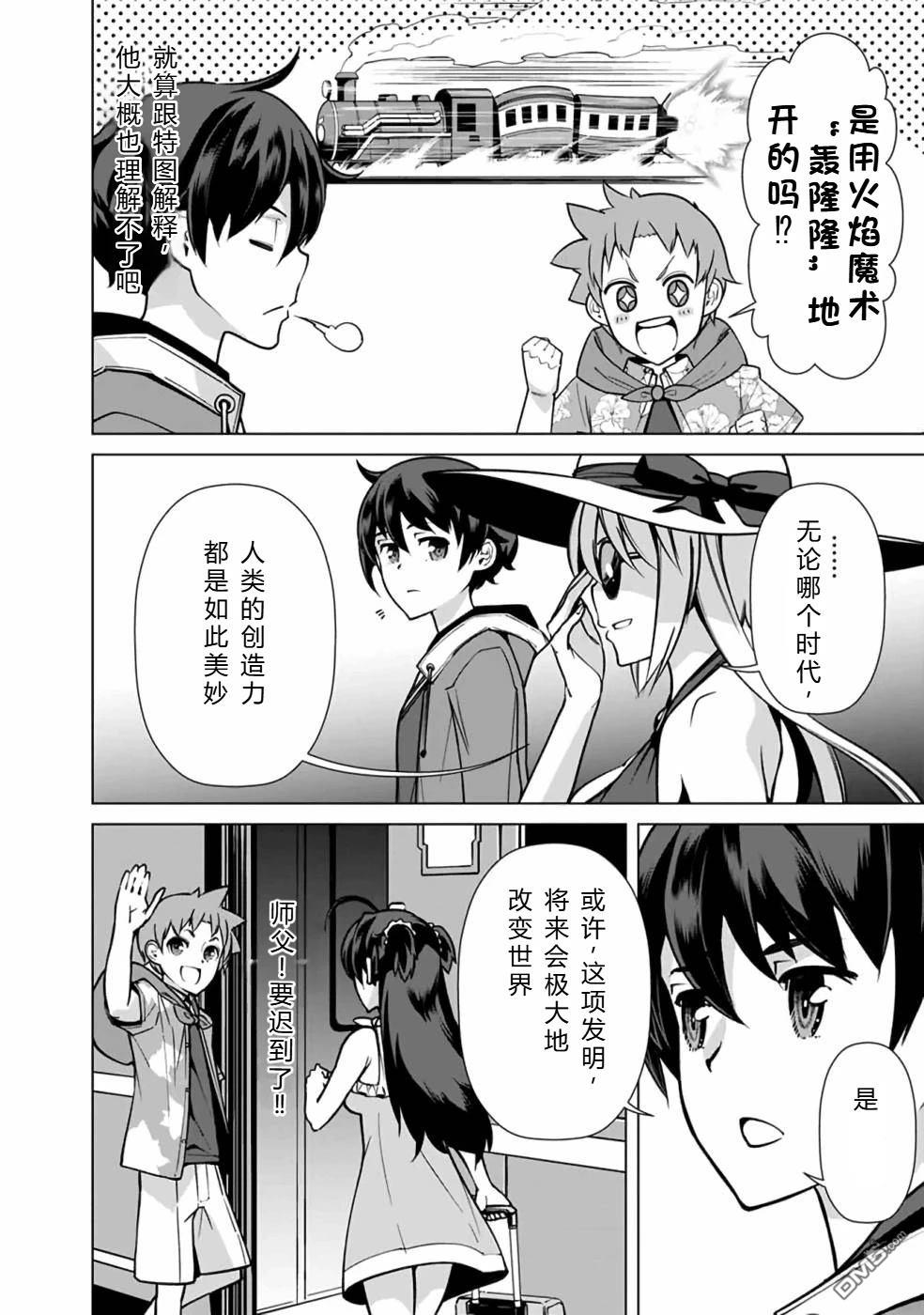 劣等眼的转生魔术师 [番外] 第38-44话 第92页