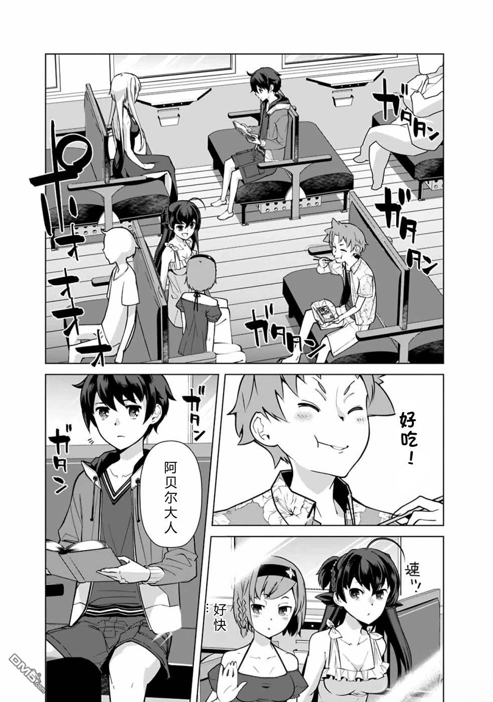 劣等眼的转生魔术师 [番外] 第38-44话 第93页