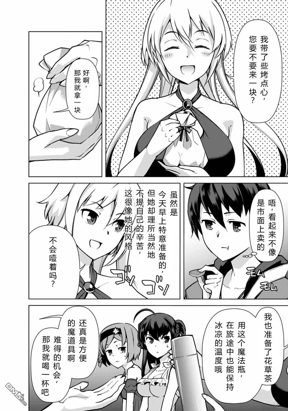 劣等眼的转生魔术师 [番外] 第38-44话 第94页