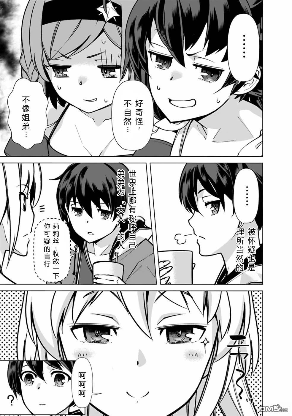劣等眼的转生魔术师 [番外] 第38-44话 第95页
