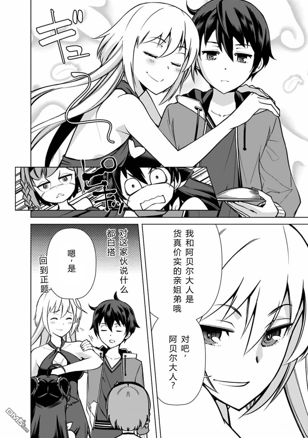 劣等眼的转生魔术师 [番外] 第38-44话 第96页