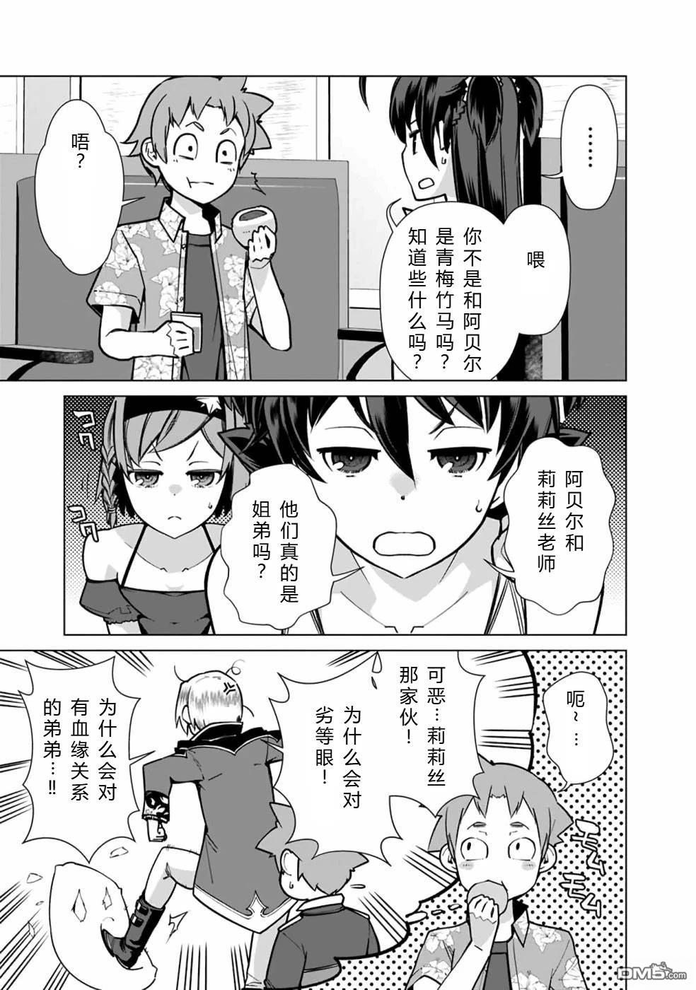 劣等眼的转生魔术师 [番外] 第38-44话 第97页