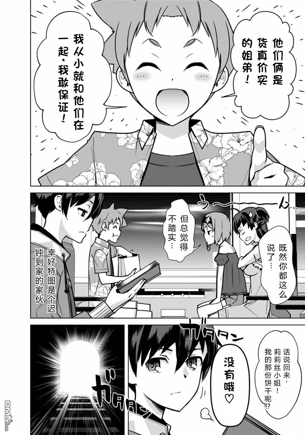 劣等眼的转生魔术师 [番外] 第38-44话 第98页
