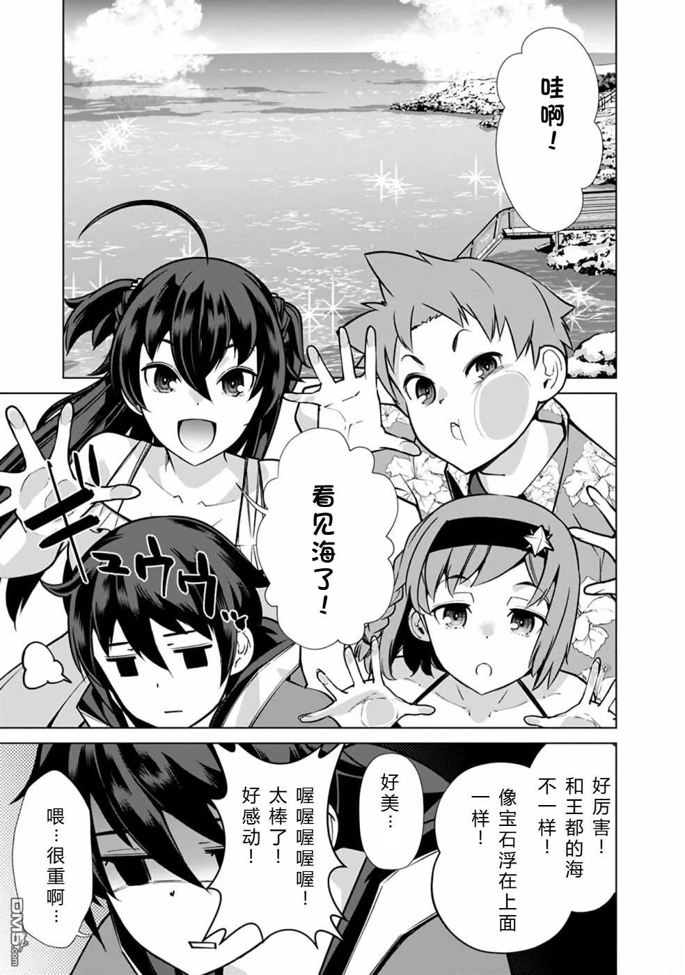 劣等眼的转生魔术师 [番外] 第38-44话 第99页