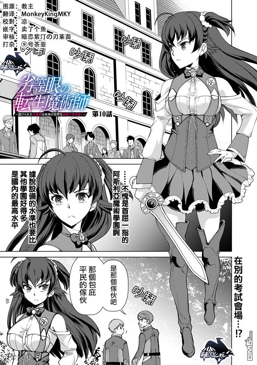 劣等眼的转生魔术师 第10话 第1页