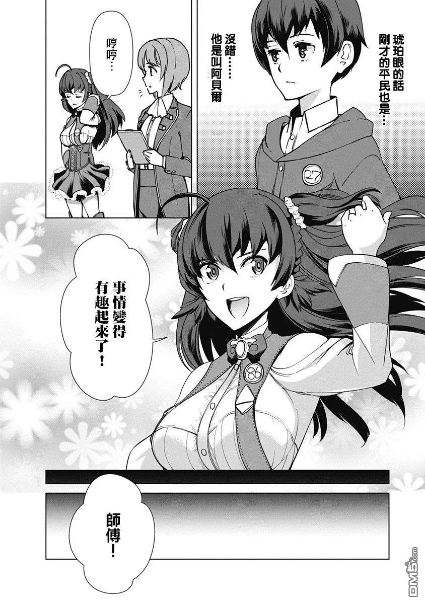 劣等眼的转生魔术师 第10话 第10页