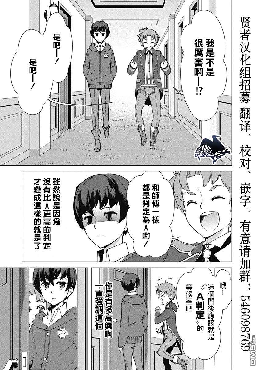 劣等眼的转生魔术师 第10话 第11页