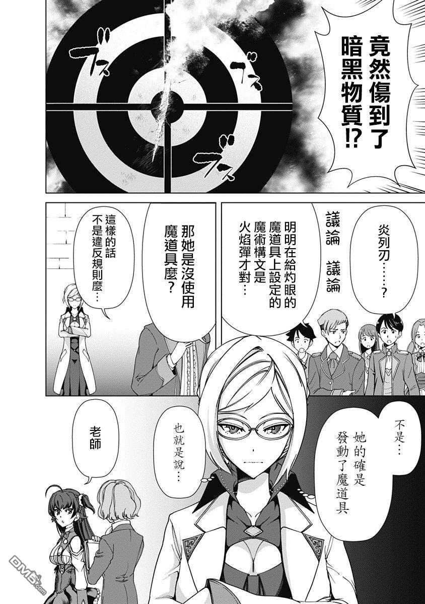 劣等眼的转生魔术师 第10话 第6页