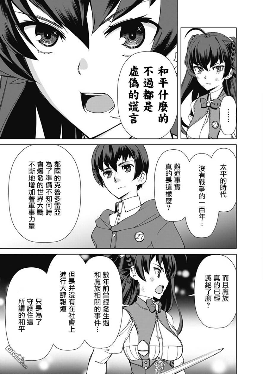 劣等眼的转生魔术师 第11话 第13页