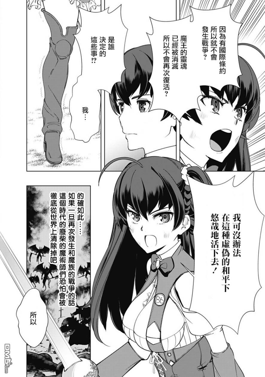 劣等眼的转生魔术师 第11话 第14页