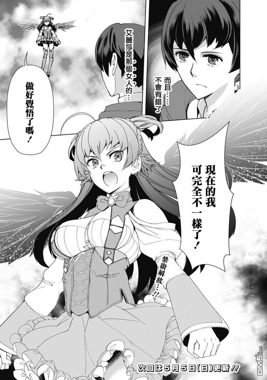 劣等眼的转生魔术师 第11话 第19页