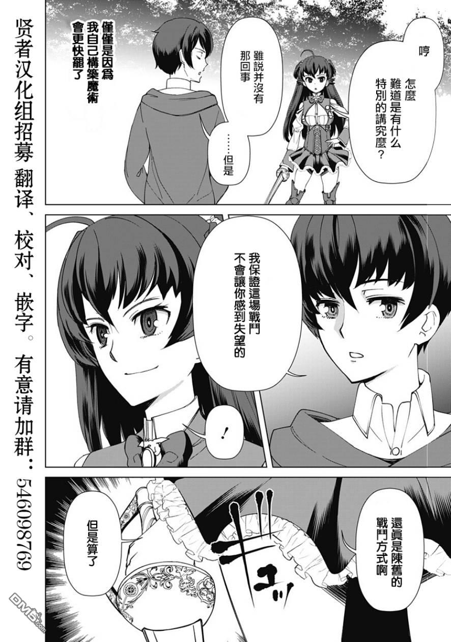 劣等眼的转生魔术师 第11话 第2页