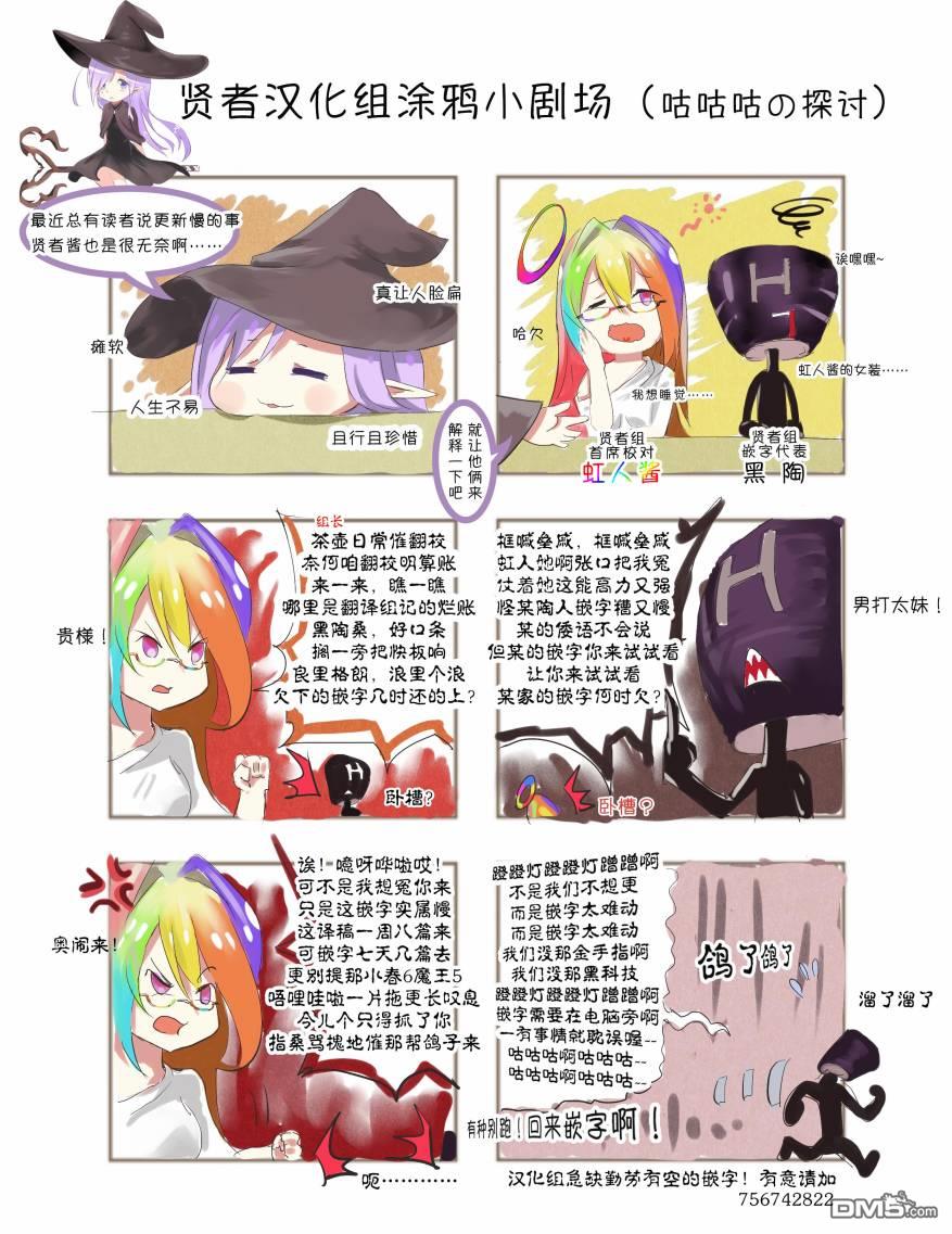 劣等眼的转生魔术师 第11话 第20页