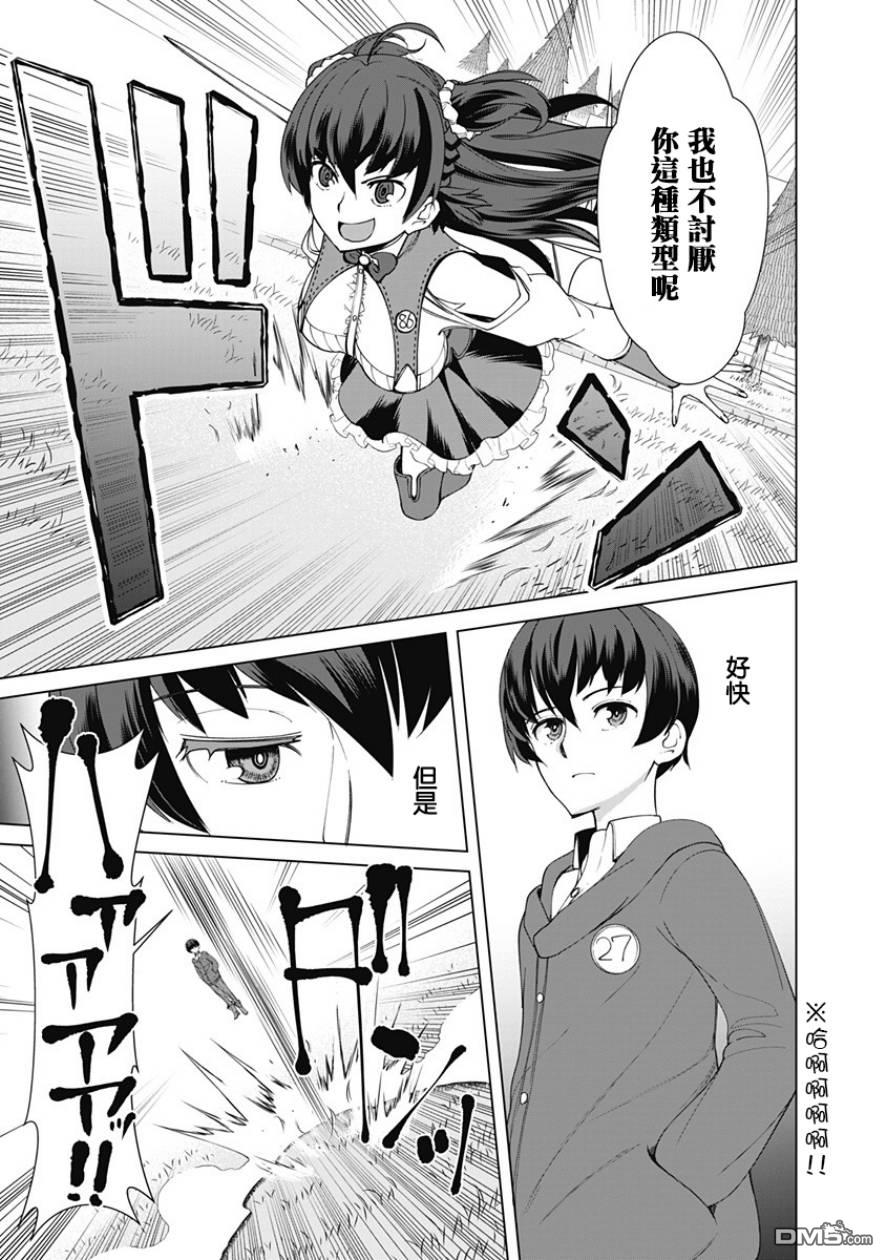 劣等眼的转生魔术师 第11话 第3页