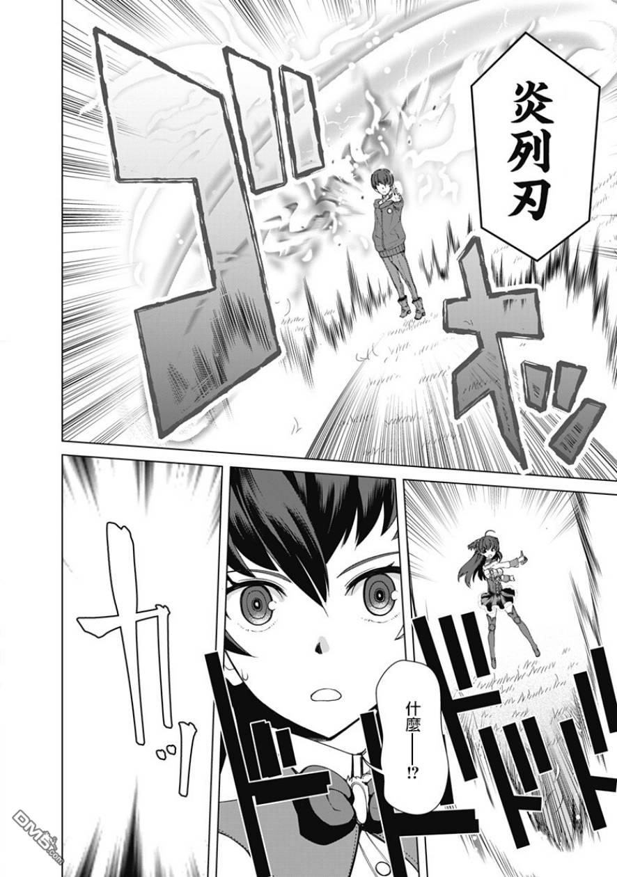 劣等眼的转生魔术师 第11话 第6页