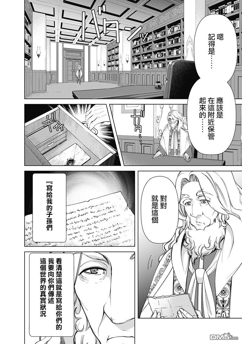 劣等眼的转生魔术师 第12话 第16页
