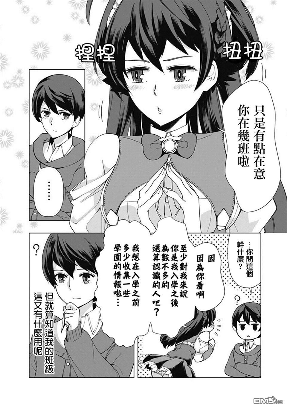 劣等眼的转生魔术师 第13话 第8页