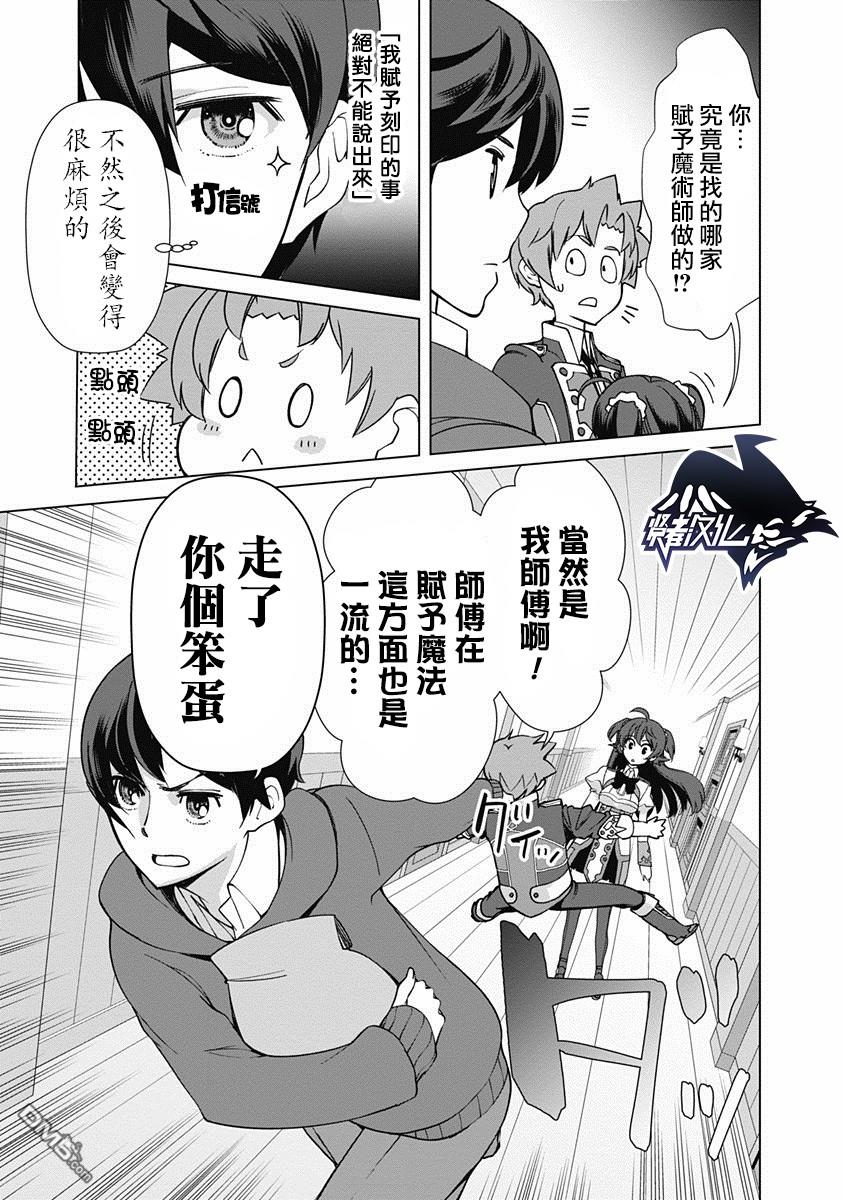 劣等眼的转生魔术师 第15话 第15页