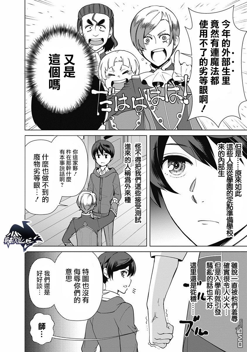 劣等眼的转生魔术师 第15话 第8页