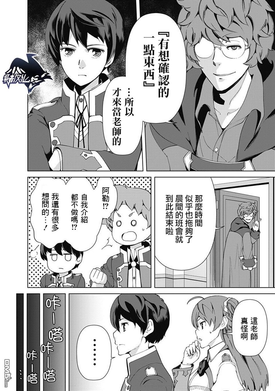 劣等眼的转生魔术师 第16话 第14页