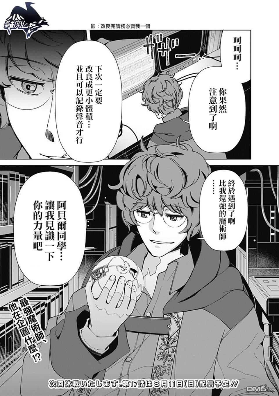 劣等眼的转生魔术师 第16话 第19页