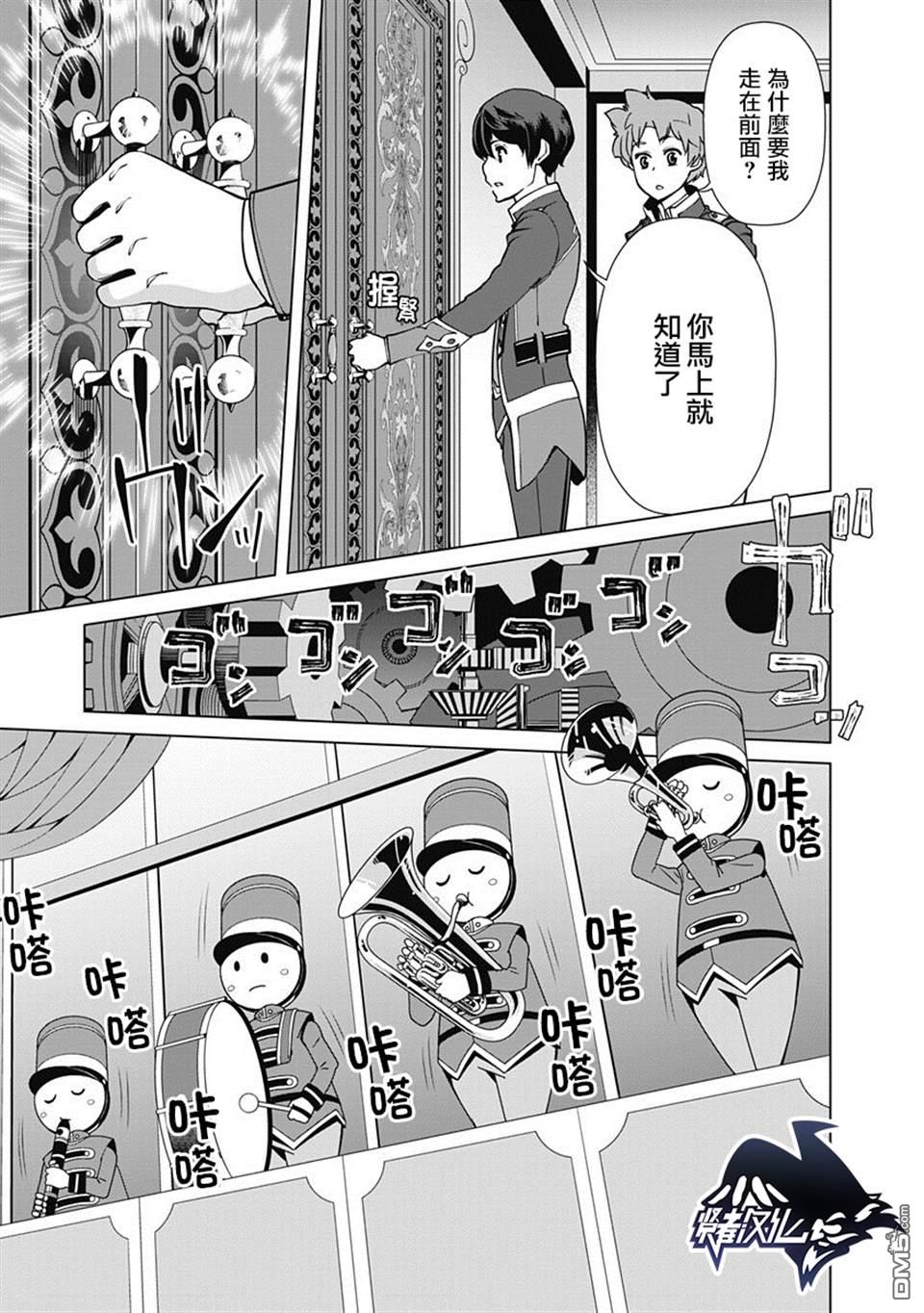 劣等眼的转生魔术师 第16话 第3页