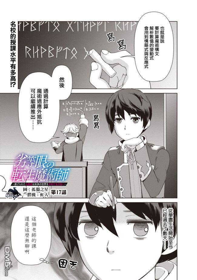 劣等眼的转生魔术师 第17话 第1页