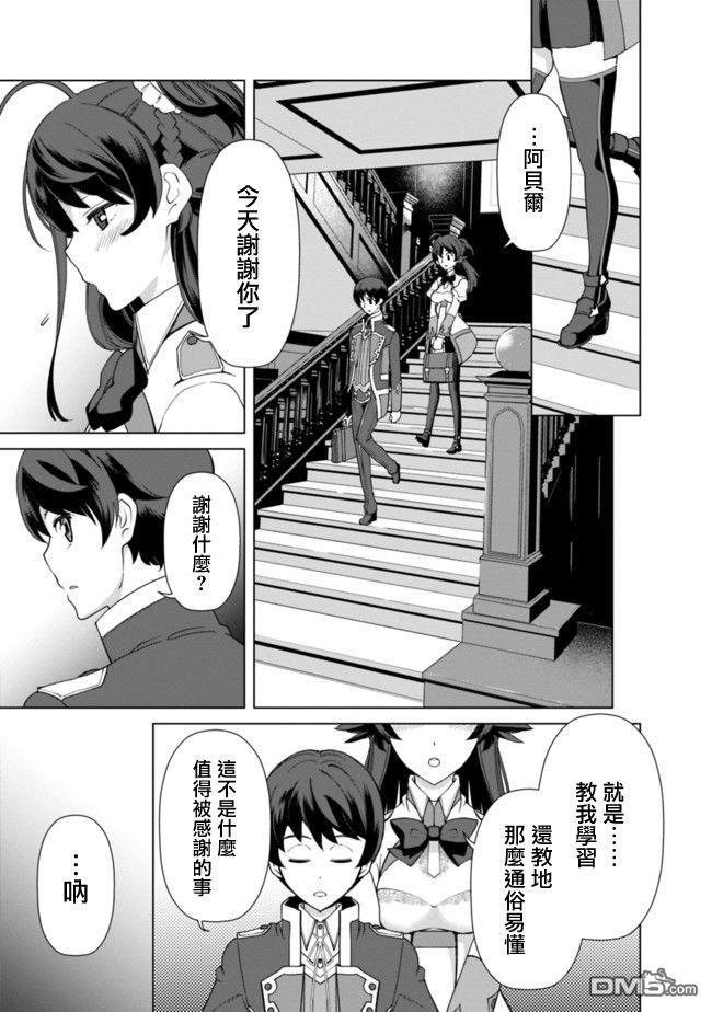 劣等眼的转生魔术师 第17话 第11页