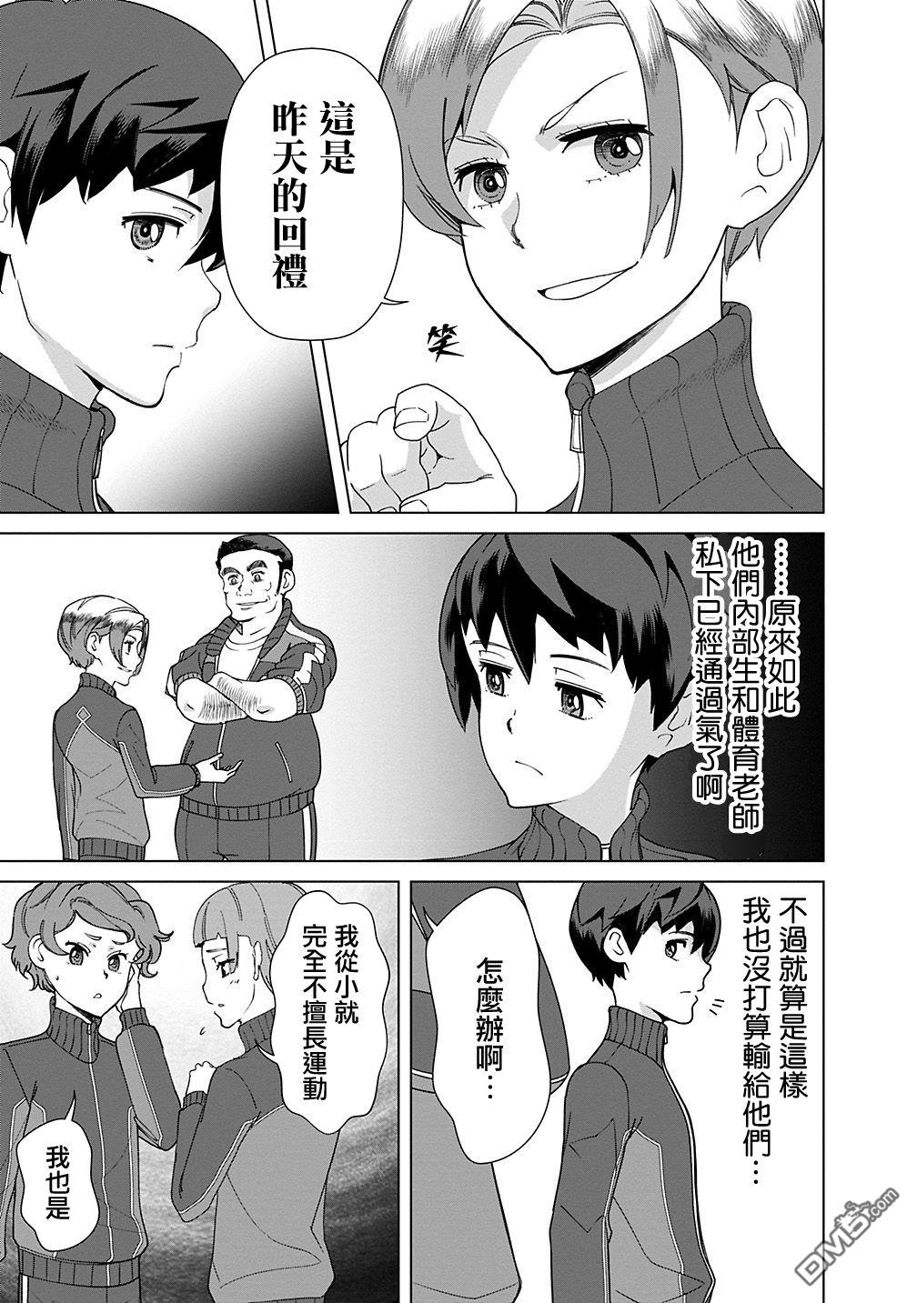 劣等眼的转生魔术师 第18话 第11页