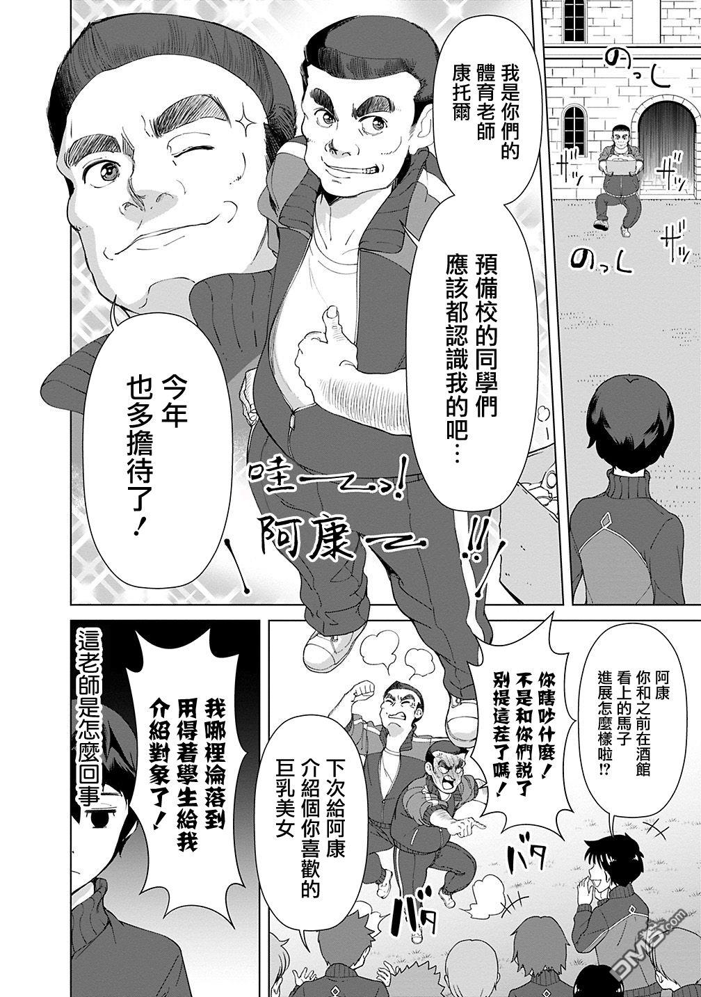 劣等眼的转生魔术师 第18话 第2页
