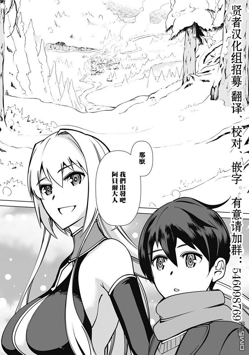 劣等眼的转生魔术师 第1话 第21页