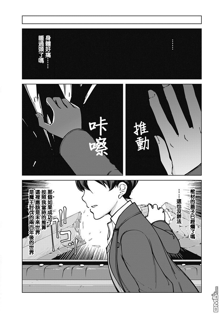 劣等眼的转生魔术师 第1话 第5页