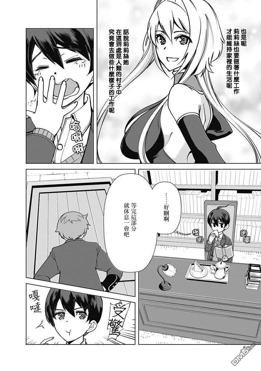 劣等眼的转生魔术师 第2话 第10页