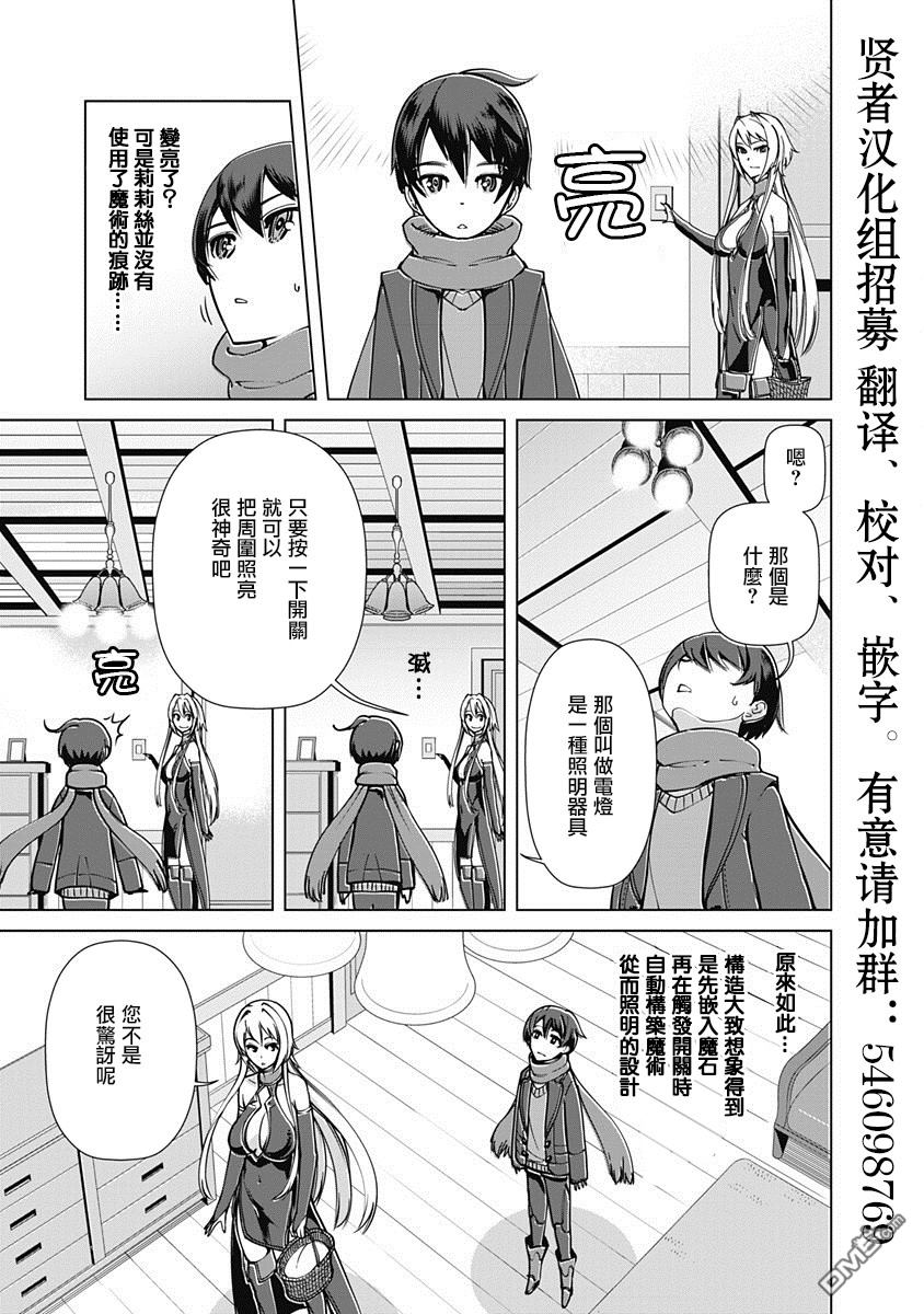 劣等眼的转生魔术师 第2话 第3页