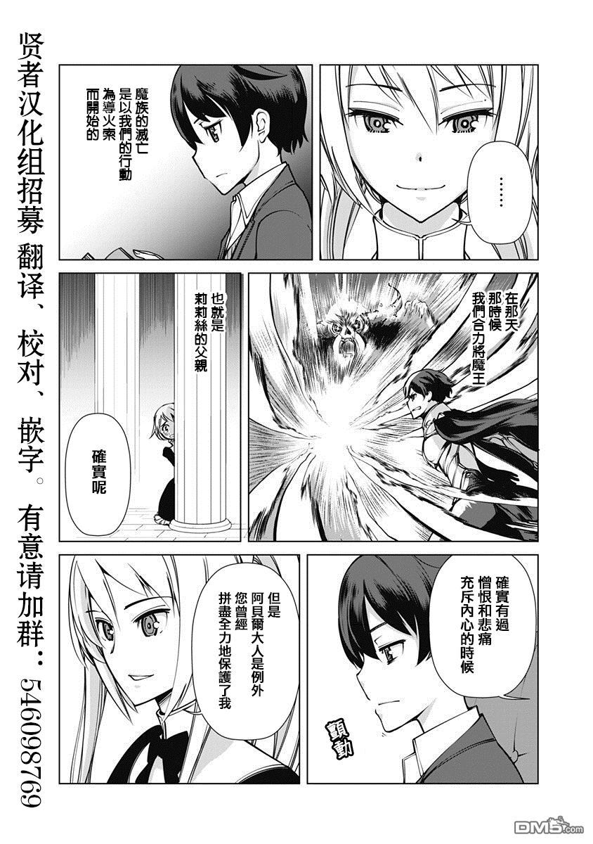 劣等眼的转生魔术师 第3话 第18页
