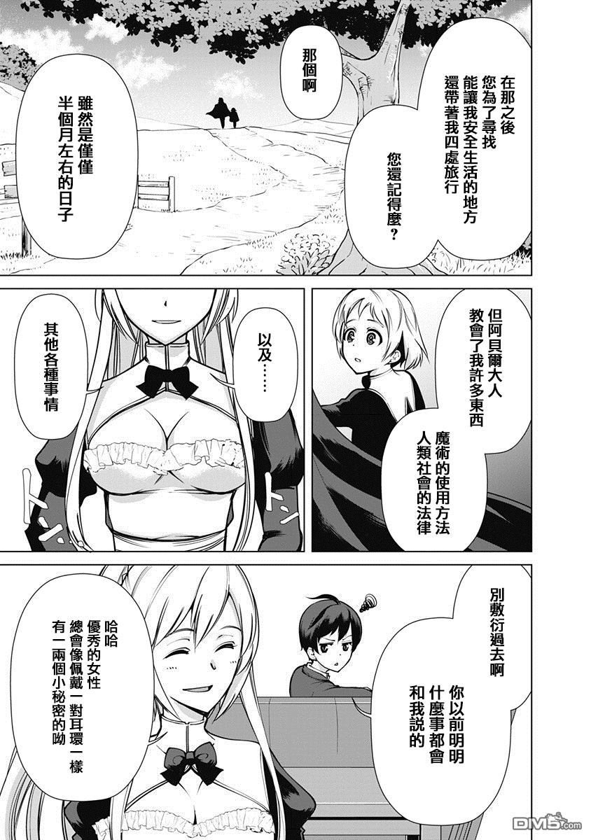 劣等眼的转生魔术师 第3话 第19页